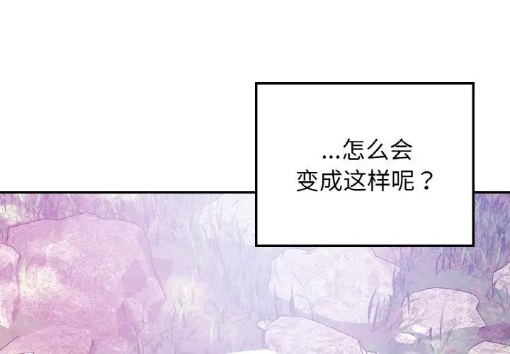 返鄉後的春天 第18话 第1页