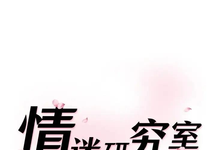 神秘香味研究室 第31话 第1页