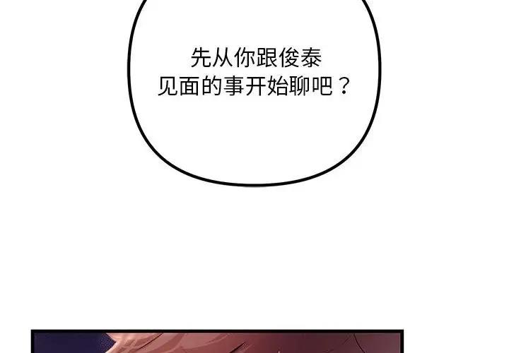 走味的初戀 第35话 第2页