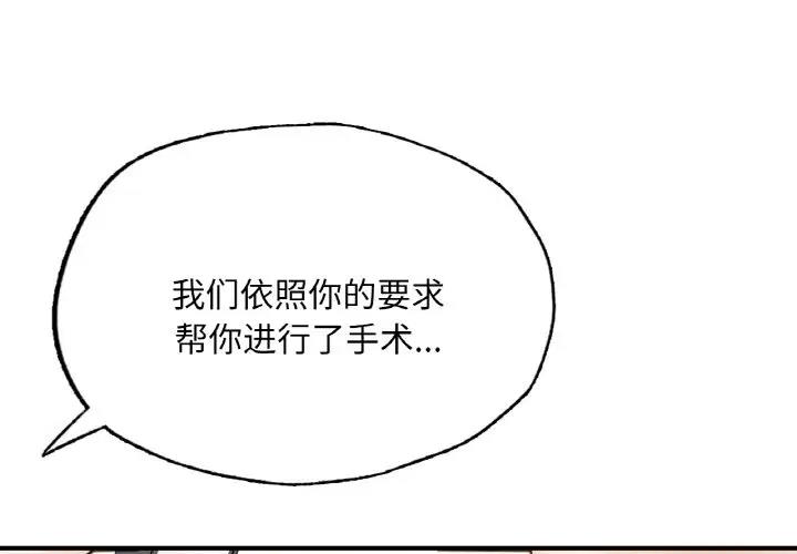 不想再當魯蛇 第17话 第3页