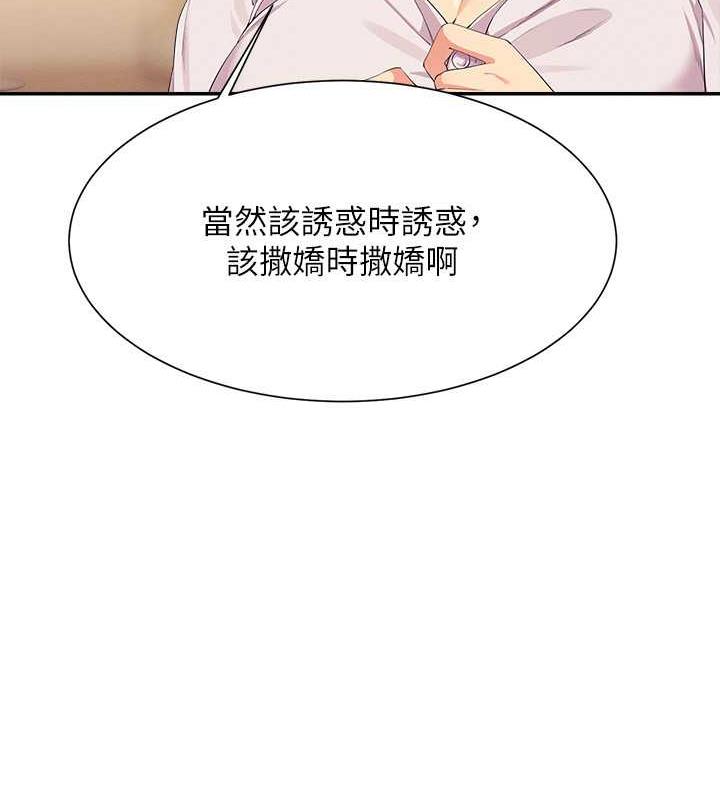第142话-为了为廷準备的特别惊喜 - 第51.jpg页