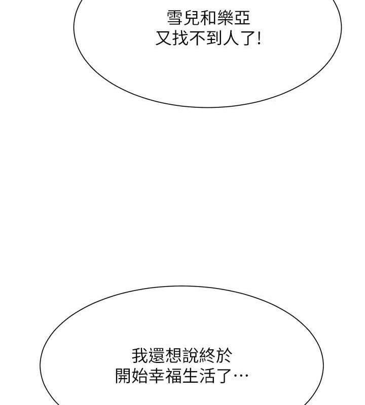 第142话-为了为廷準备的特别惊喜 - 第71.jpg页
