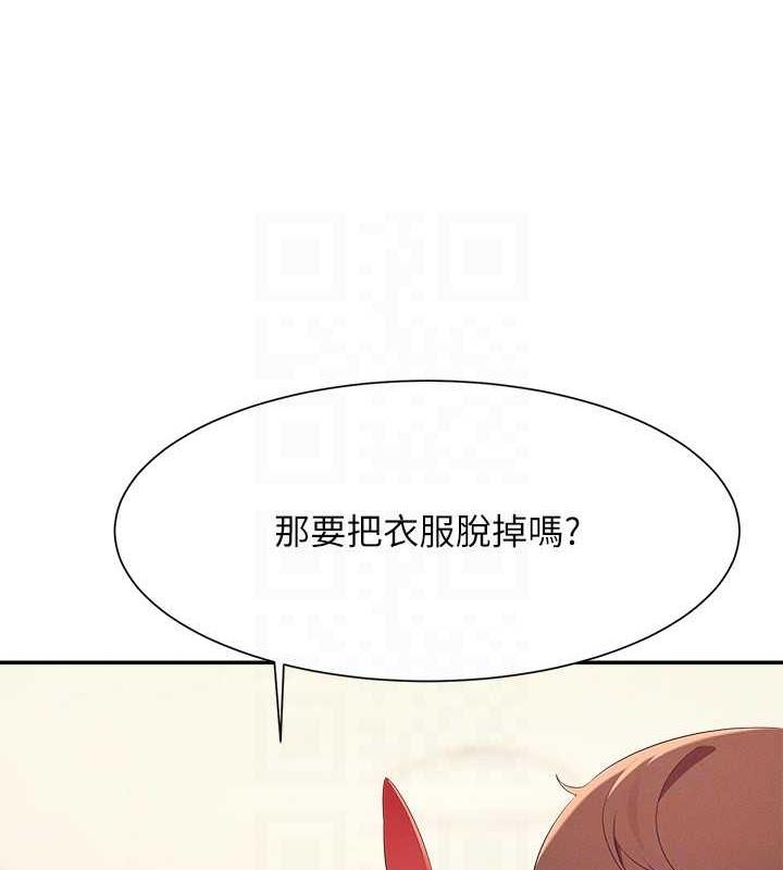 第142话-为了为廷準备的特别惊喜 - 第124.jpg页