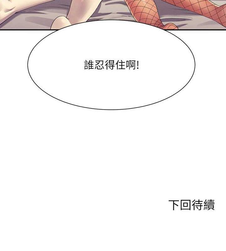 第142话-为了为廷準备的特别惊喜 - 第137.jpg页
