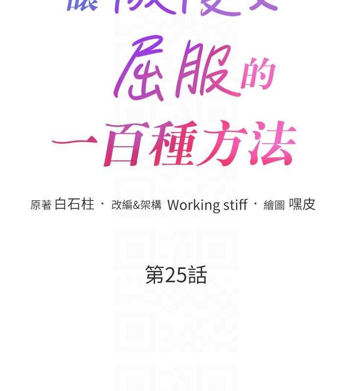 第25话-夹紧鲍鱼证明给我看 - 第19.jpg页