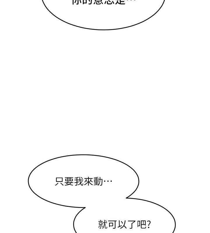 第25话-夹紧鲍鱼证明给我看 - 第84.jpg页