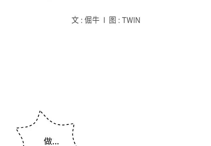 打臉的告白 第4话 第2页