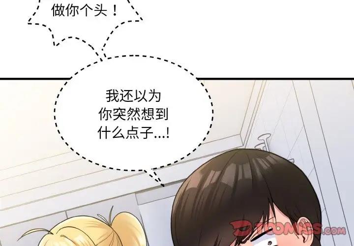 打臉的告白 第4话 第3页