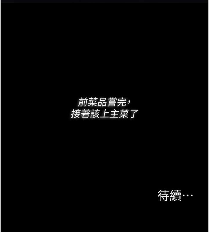 第85话-永远是你的101忠狗♥♥ - 第139.jpg页