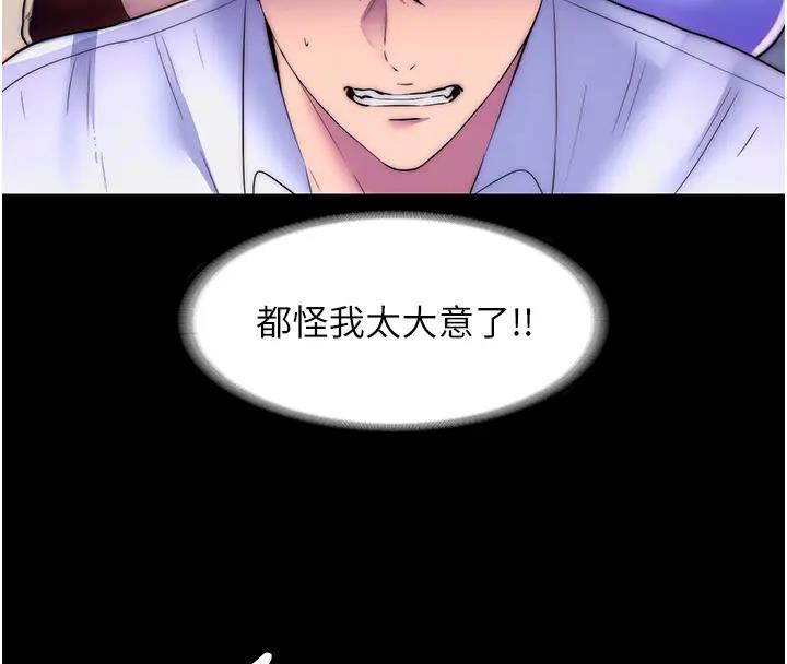 第44话-我要先把妳调教成性奴 - 第78.jpg页