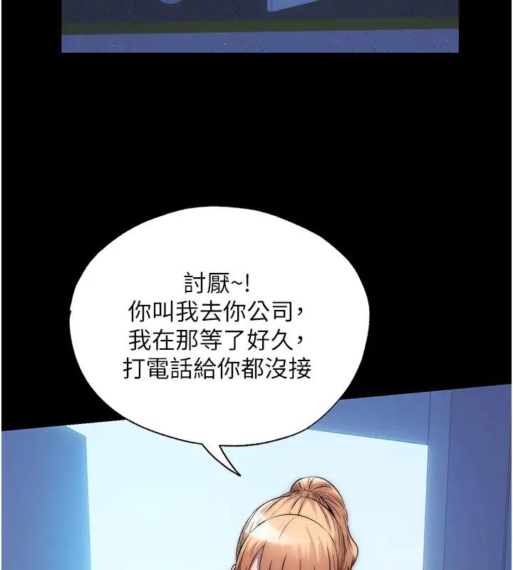 第44话-我要先把妳调教成性奴 - 第81.jpg页