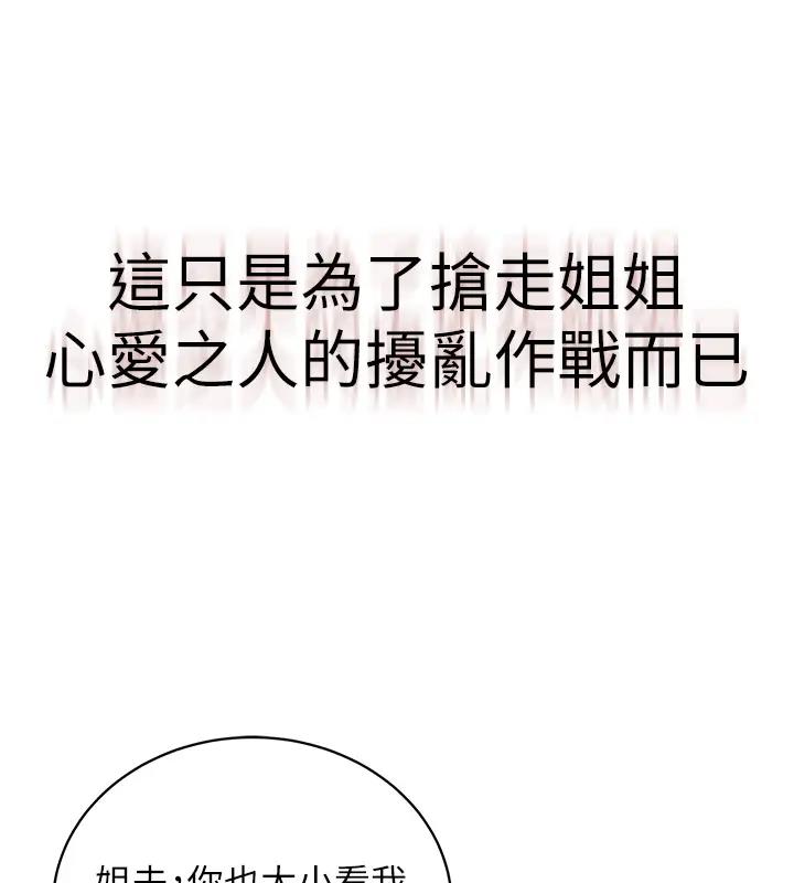 第38话-我来替姐姐安慰你 - 第72.jpg页