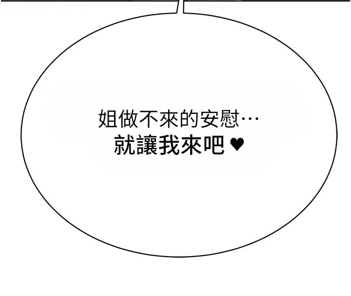 第38话-我来替姐姐安慰你 - 第83.jpg页