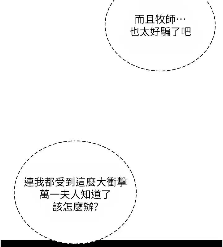 第38话-我来替姐姐安慰你 - 第88.jpg页