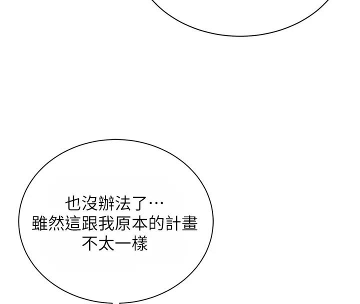第38话-我来替姐姐安慰你 - 第95.jpg页