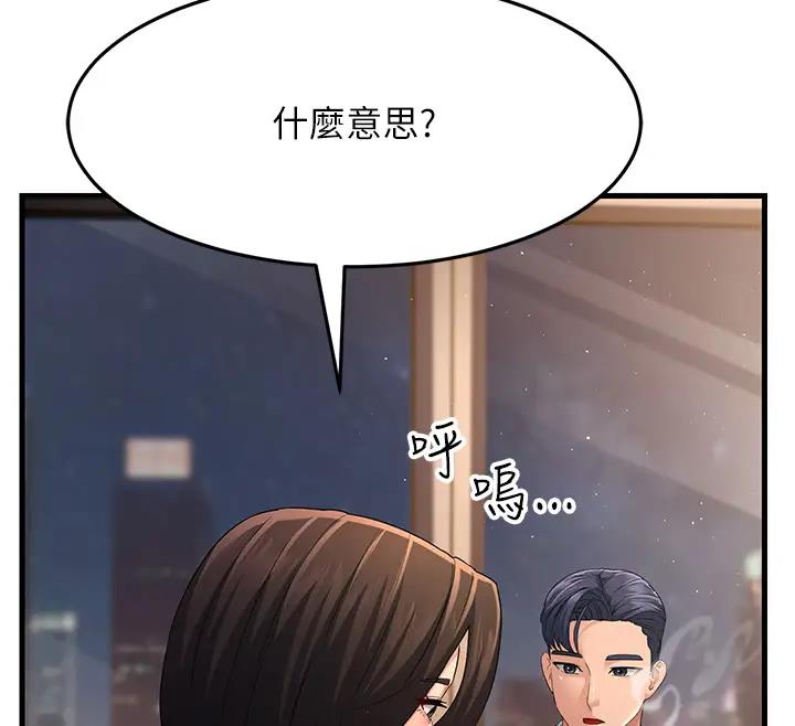 第38话-得不到手的性感女狐狸 - 第81.jpg页