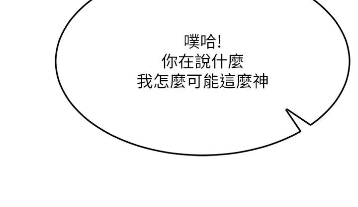 第38话-得不到手的性感女狐狸 - 第86.jpg页