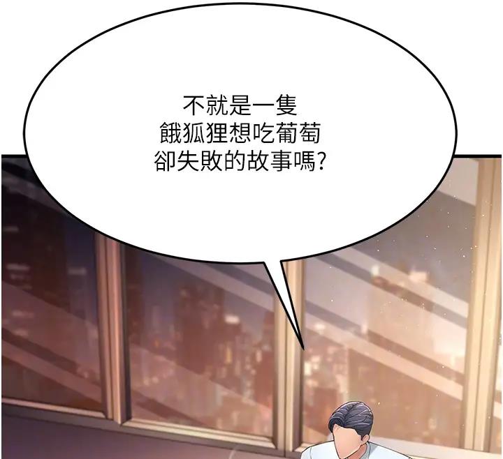 第38话-得不到手的性感女狐狸 - 第98.jpg页