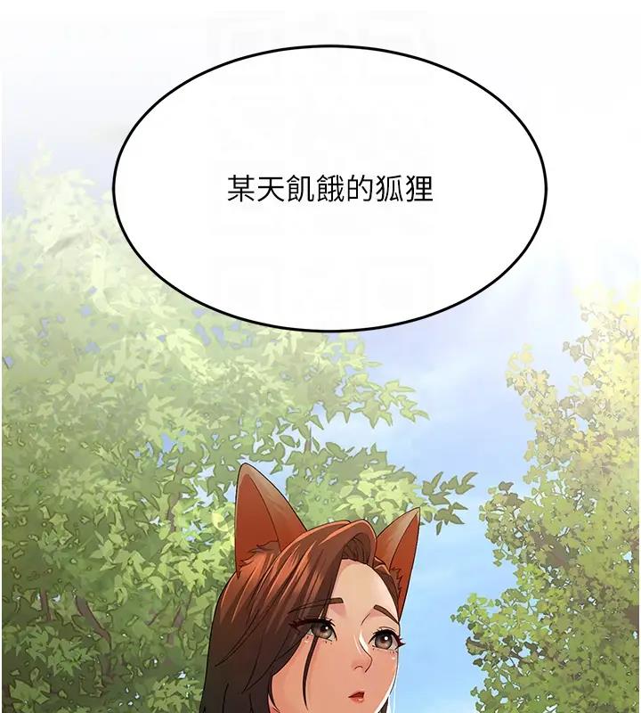 第38话-得不到手的性感女狐狸 - 第101.jpg页