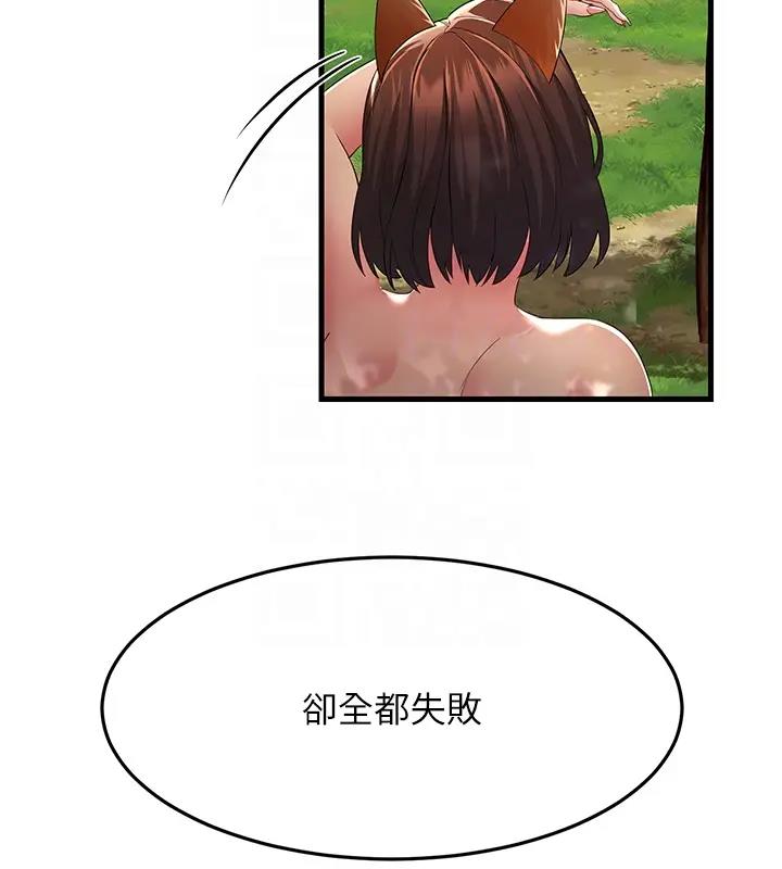 第38话-得不到手的性感女狐狸 - 第111.jpg页