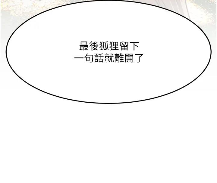 第38话-得不到手的性感女狐狸 - 第116.jpg页