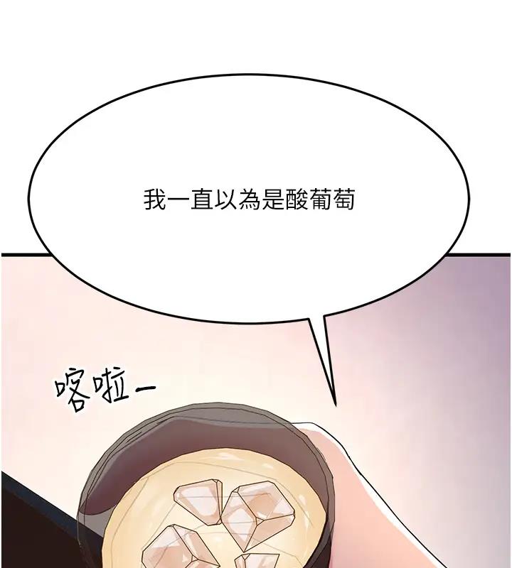 第38话-得不到手的性感女狐狸 - 第123.jpg页