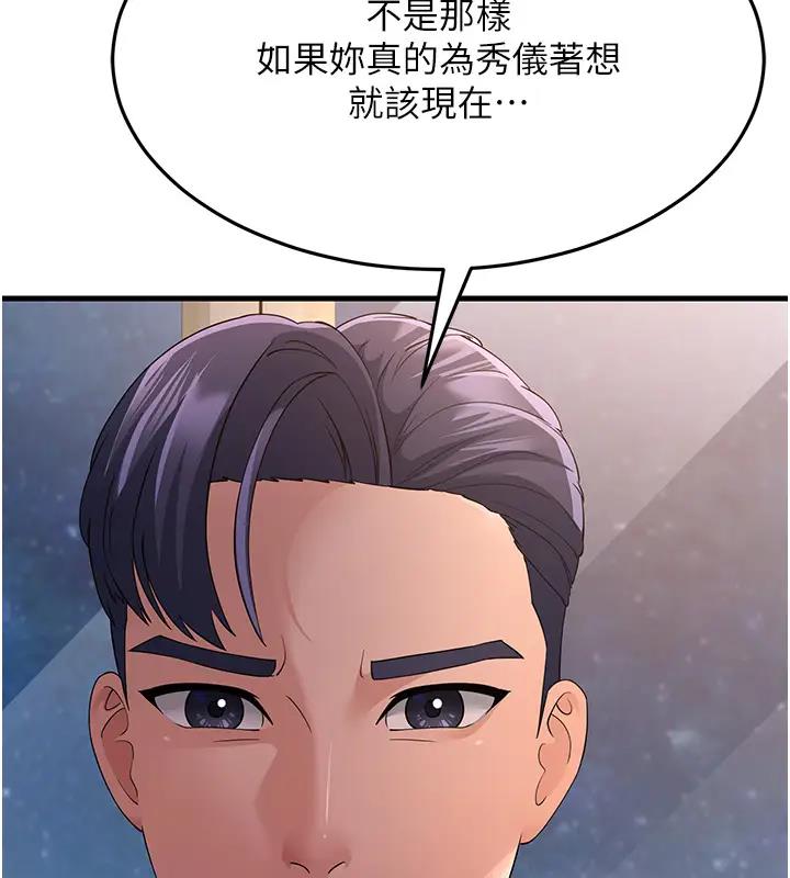第38话-得不到手的性感女狐狸 - 第143.jpg页