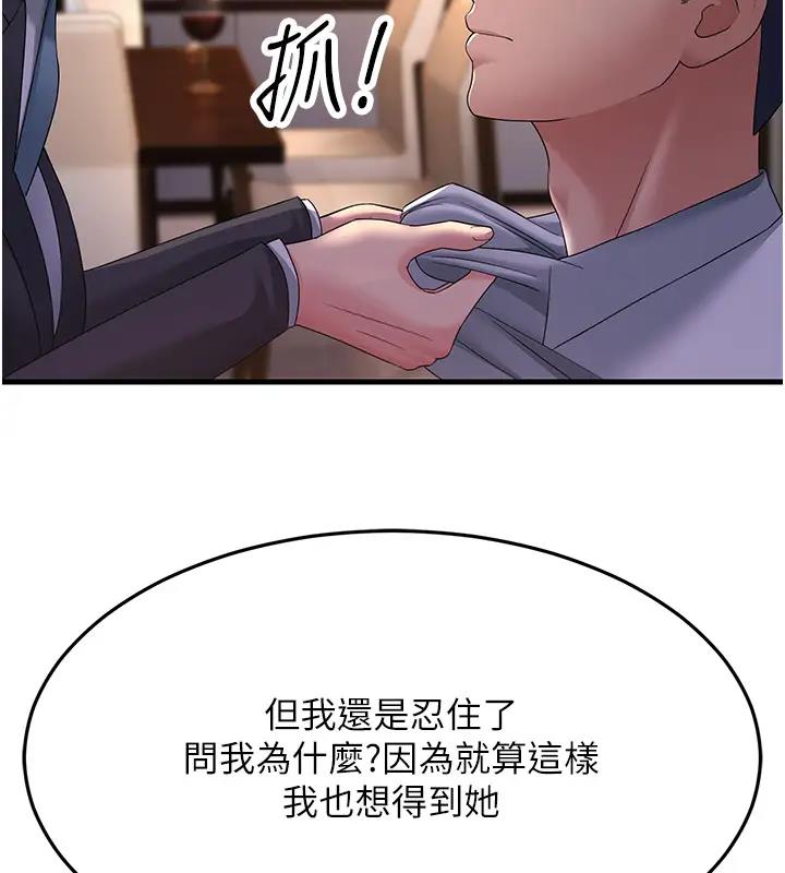 第38话-得不到手的性感女狐狸 - 第153.jpg页