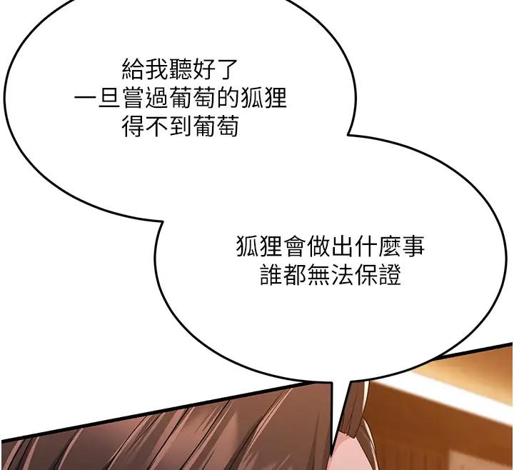 第38话-得不到手的性感女狐狸 - 第163.jpg页