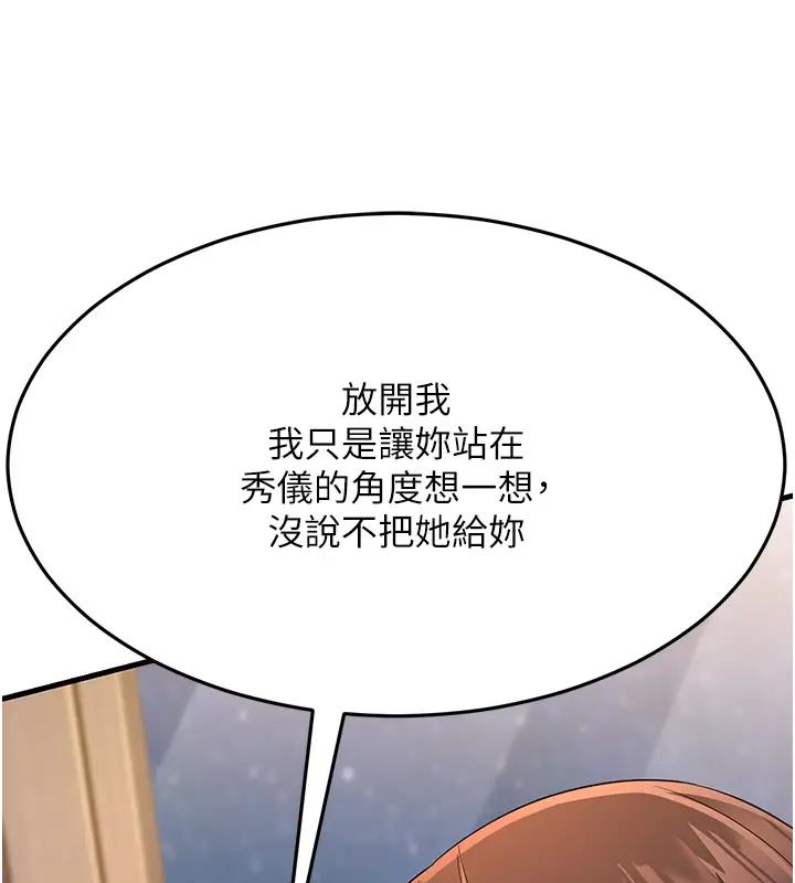 第38话-得不到手的性感女狐狸 - 第165.jpg页