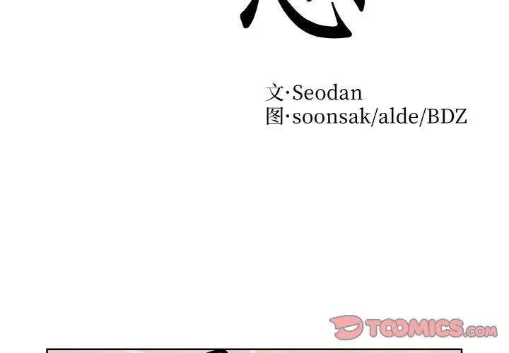 眷戀 第34话 第2页