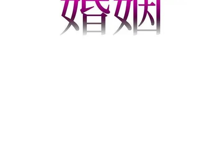 回不去的婚姻 第18话 第2页