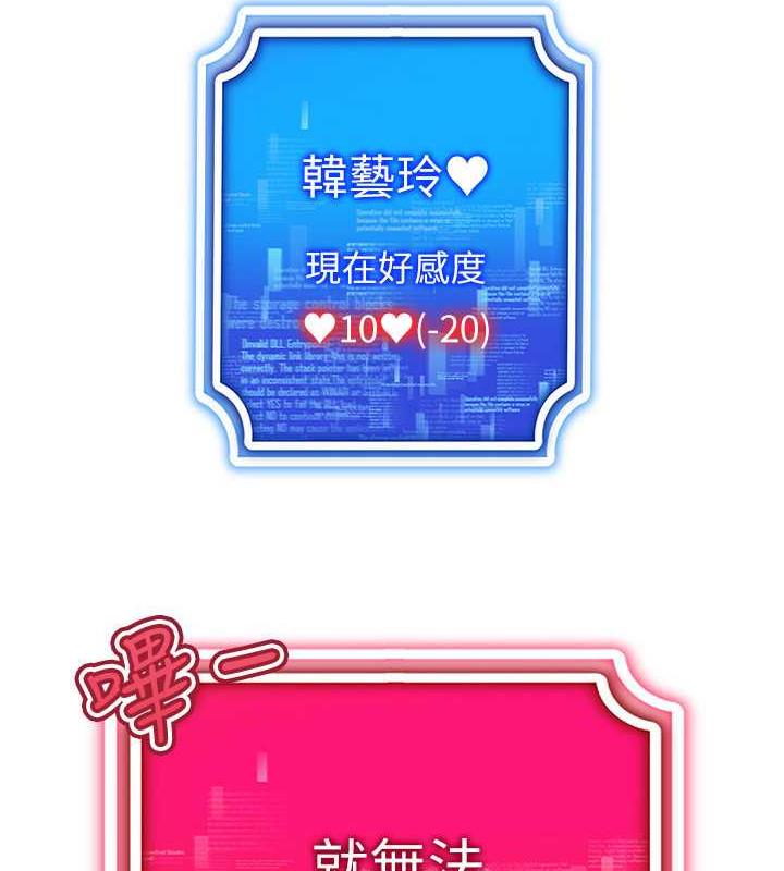 第26话-管理员登场!再次攻略韩艺玲 - 第13.jpg页