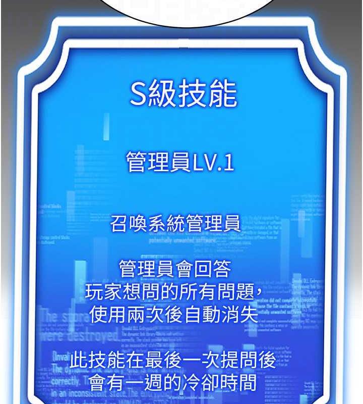 第26话-管理员登场!再次攻略韩艺玲 - 第44.jpg页