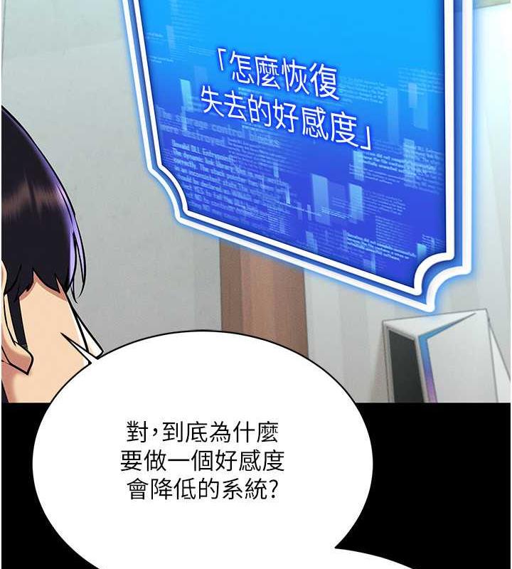 第26话-管理员登场!再次攻略韩艺玲 - 第71.jpg页