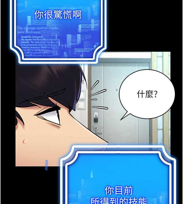 第26话-管理员登场!再次攻略韩艺玲 - 第73.jpg页