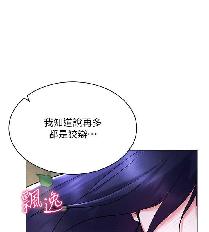 第26话-管理员登场!再次攻略韩艺玲 - 第145.jpg页