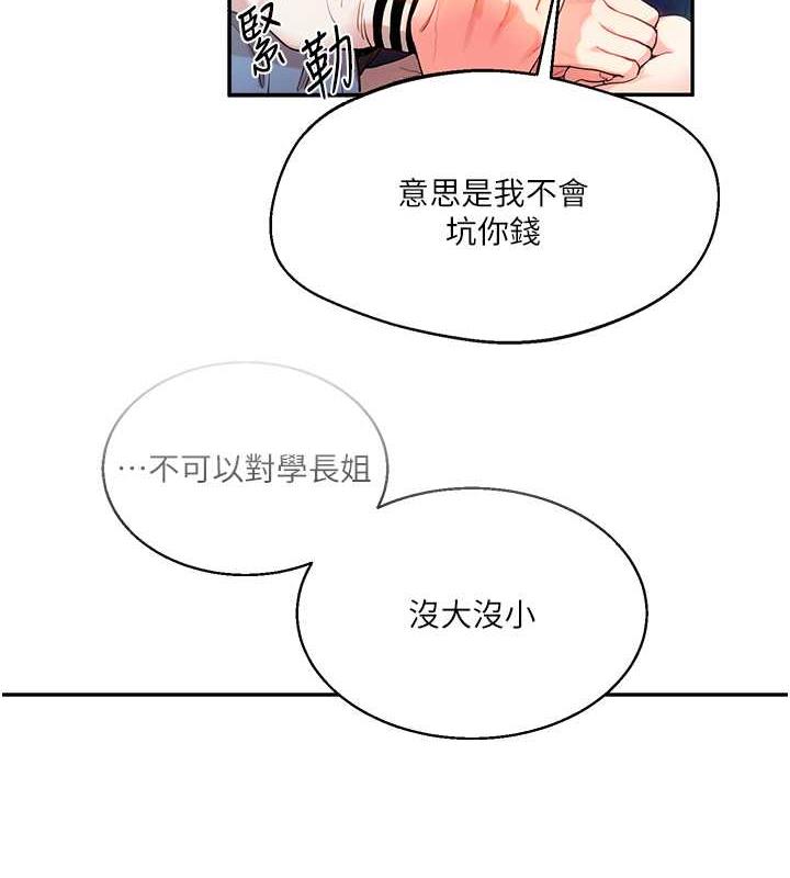 第21话-用览趴吊打两位校花 - 第50.jpg页