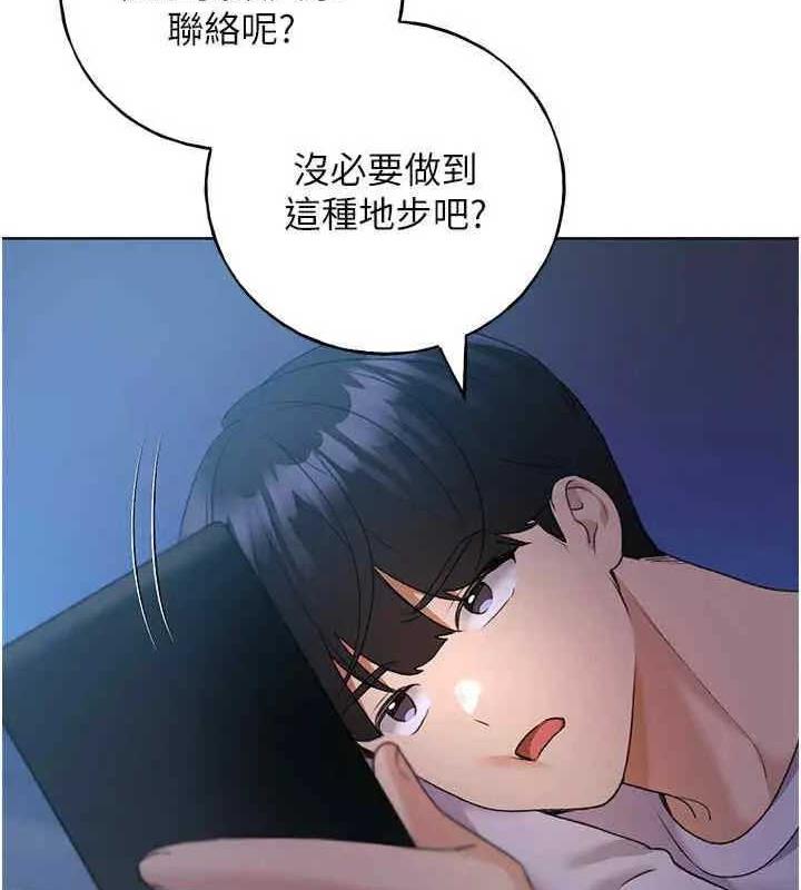 第46话-你们俩是主僕关係? - 第44.jpg页