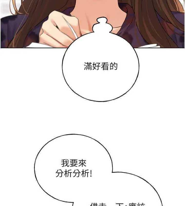 第46话-你们俩是主僕关係? - 第81.jpg页