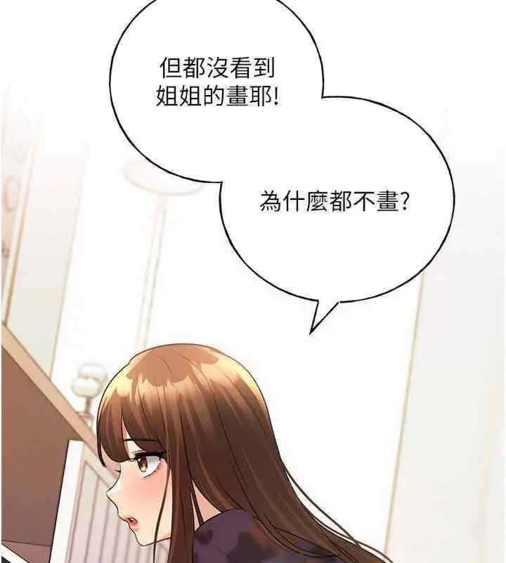 第46话-你们俩是主僕关係? - 第83.jpg页