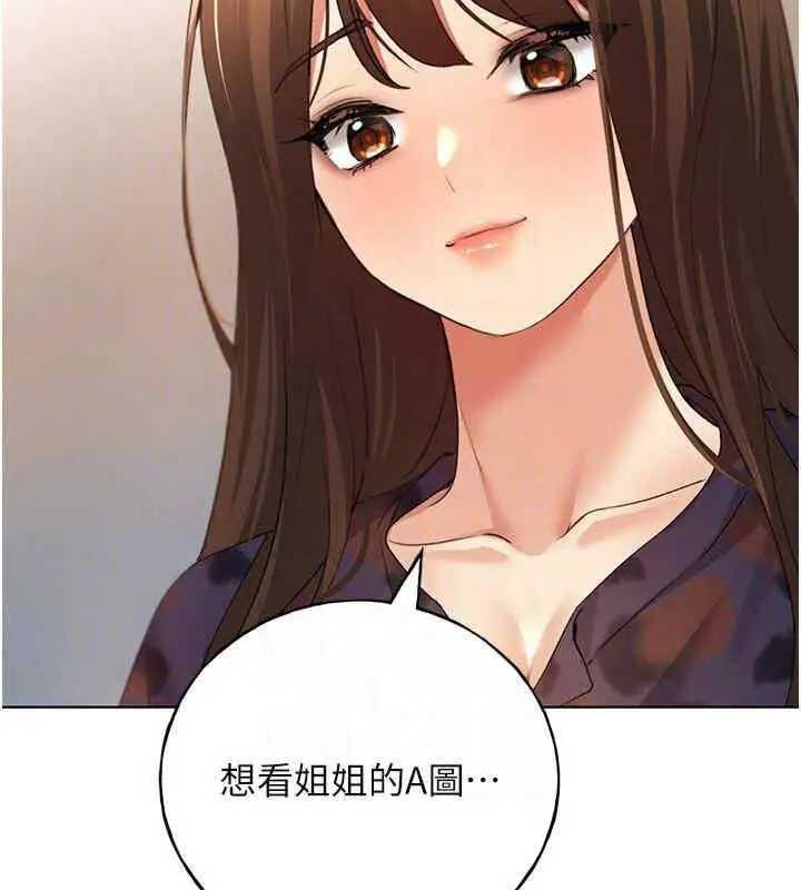 第46话-你们俩是主僕关係? - 第86.jpg页