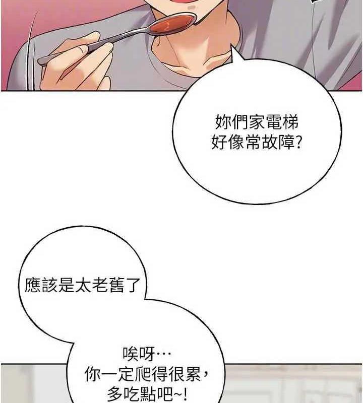 第46话-你们俩是主僕关係? - 第93.jpg页