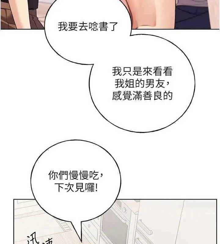 第46话-你们俩是主僕关係? - 第115.jpg页