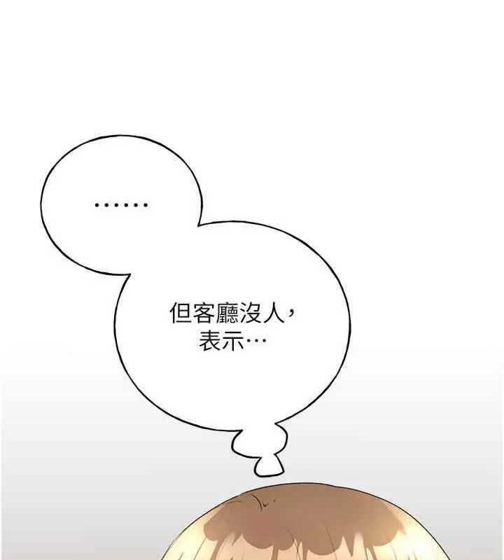 第46话-你们俩是主僕关係? - 第142.jpg页
