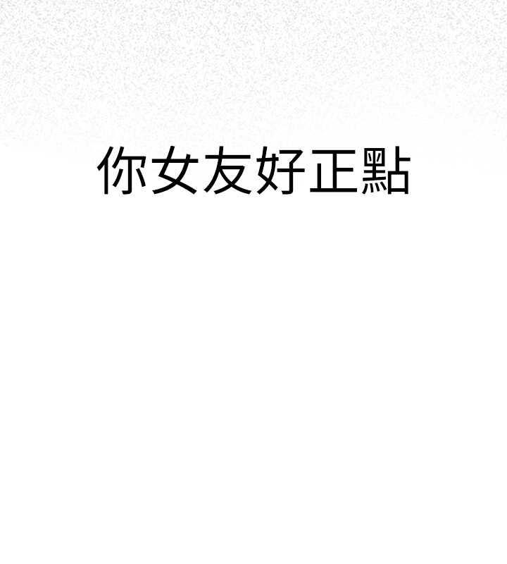 第49话-你的女友超级正点 - 第149.jpg页