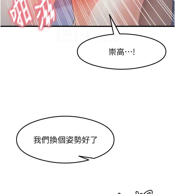 第17话-对着月色勃发一波♥ - 第45.jpg页