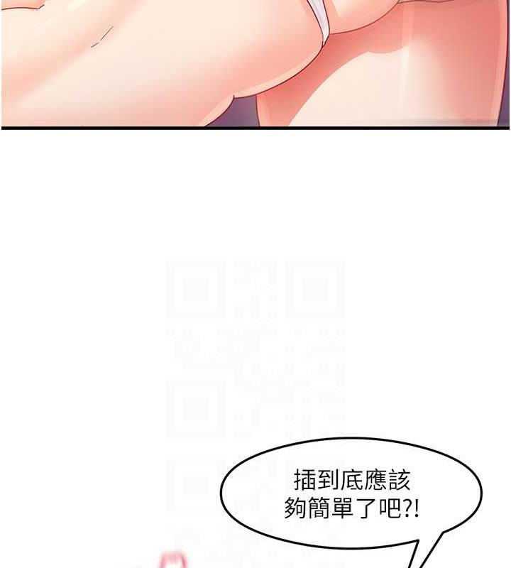 第17话-对着月色勃发一波♥ - 第67.jpg页