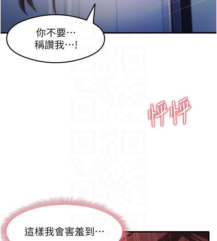 第17话-对着月色勃发一波♥ - 第81.jpg页