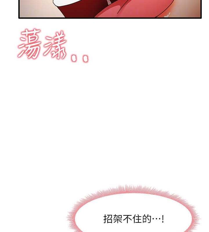 第17话-对着月色勃发一波♥ - 第83.jpg页